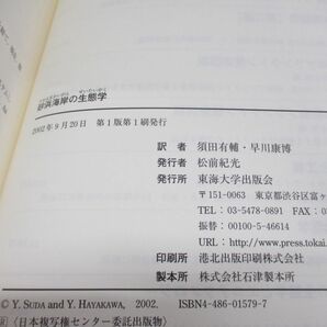 ●01)【同梱不可】砂浜海岸の生態学/A.C.Brown/A.McLachlan/東海大学出版会/2002年/Aの画像4