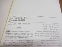 ●01)【同梱不可】最短ルートで迷子にならない! 理工系の英語論文執筆講座/西山聖久/化学同人/2019年発行/A_画像4