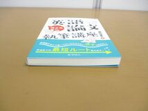 ●01)【同梱不可】最短ルートで迷子にならない! 理工系の英語論文執筆講座/西山聖久/化学同人/2019年発行/A_画像2