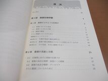 ●01)【同梱不可】基礎から学べる菌類生態学/大園享司/共立出版/2018年発行/A_画像3