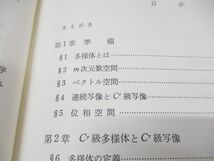 ●01)【同梱不可・訳あり本】多様体の基礎/基礎数学 5/松本幸夫/東京大学出版会/2016年発行/A_画像3