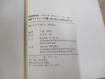 ●01)【同梱不可】英語ライティング論/書く能力と指導を科学する/英語教育研究リサーチ・デザイン・シリーズ 4/小室俊明/河源社/2001年/A_画像4