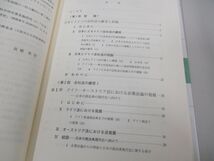 ●01)【同梱不可】会社法の継受と収斂/大阪市立大学法学叢書 63/高橋英治/有斐閣/2016年/法律/A_画像3