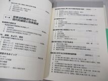 ●01)【同梱不可】信託法制の新時代 信託の現代的展開と将来展望/能見善久/弘文堂/2017年/A_画像3