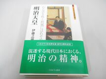 ●01)【同梱不可】明治天皇/むら雲を吹く秋風にはれそめて/ミネルヴァ日本評伝選/伊藤之雄/ミネルヴァ書房/2006年/A_画像1