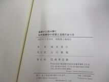 ●01)【同梱不可】基礎から読み解く社外取締役の役割と活用のあり方/塚本英巨/商事法務/2021年/法律/A_画像4