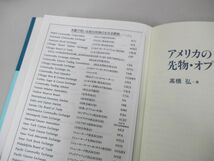 ●01)【同梱不可】アメリカの先物・オプション市場/高橋弘/東洋経済新報社/1992年/A_画像3