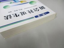 ●01)【同梱不可】一問一答新会社更生法/深山卓也/商事法務/2003年/A_画像2