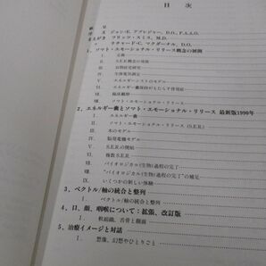 ●01)【同梱不可】ソマト・エモーショナル・リリース/体性・感情・解放とその向こう/平成7年/オステオパシー/Aの画像3