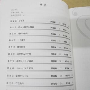 ●01)【同梱不可・訳あり本・1円〜】京大数学プレミアム/杉山義明/教学社/2018年発行/Aの画像3