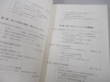 ●01)【同梱不可】安全・安心コミュニティの存立基盤/東北6都市の町内会分析/吉原直樹/御茶の水書房/2013年/A_画像3