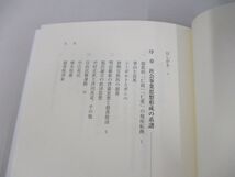 ●01)【同梱不可】日本社会事業小史/社会事業思想の成立と挫折/吉田久一/勁草書房/2015年/A_画像3