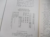 ●01)【同梱不可】公共空間の政治理論/篠原雅武/人文書院/2007年/A_画像4