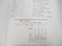 ●01)【同梱不可】憲法の「現代化」/ウェストミンスター型憲法の変動/松井幸夫/倉持孝司/敬文堂/2016年/A_画像4