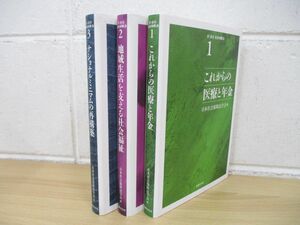 ▲01)【同梱不可】新・講座 社会保障法/1-3巻セット/日本社会保障法学会/法律文化社/A