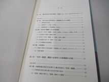 ●01)【同梱不可】「地方自治の責任部局」の研究 その存続とメカニズムの軌跡[1947-2000]/谷本有美子/公人の友社/2019年/A_画像3