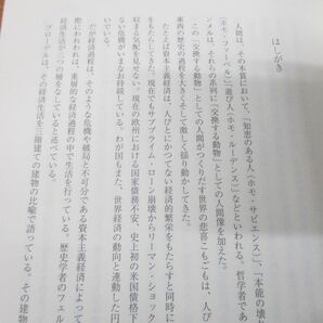 ●01)【同梱不可】交換と主体化/社会的交換から見た個人と社会/清家竜介/御茶の水書房/2011年発行/Aの画像3