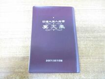 ■01)【同梱不可】創価学会・池田大作の本まとめ売り約50冊大量セット/宗教/仏教/信仰/思想/日蓮大聖人/法華経/対話/教学/御書/大道/A_画像4