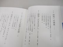 ●01)【同梱不可】団地へのまなざし ローカル・ネットワークの構築に向けて/岡村圭子/新泉社/2020年/A_画像3