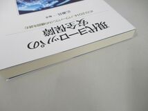 ●01)【同梱不可】現代ヨーロッパの安全保障/ポスト2014/パワーバランスの構図を読む/広瀬佳一/ミネルヴァ書房/2019年/A_画像2