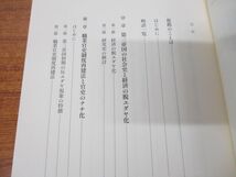 ●01)【同梱不可】ナチスとユダヤ企業/経済の脱ユダヤ化と水晶の夜/山本達夫/勉誠社/2022年発行/A_画像4