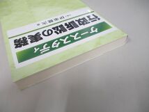 ●01)【同梱不可】ケーススタディ 行政訴訟の実務/伊東健次/ぎょうせい/平成26年/A_画像2