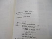 ●01)【同梱不可】電子投票と日本の選挙ガバナンス/デジタル社会における投票権保障/河村和徳/慶應義塾大学出版会/2021年/A_画像4