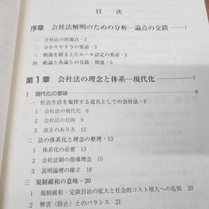 ▲01)【同梱不可】会社法の解明/稲葉威雄/中央経済社/2010年発行/Aの画像4