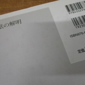 ▲01)【同梱不可】会社法の解明/稲葉威雄/中央経済社/2010年発行/Aの画像6