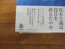 ●01)【同梱不可】よりよき世界へ/資本主義に代わりうる経済システムをめぐる旅/ジャコモ・コルネオ/水野忠尚/岩波書店/2018年発行/A_画像6