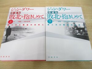 ^01)[ including in a package un- possible ]. north ...... top and bottom volume 2 pcs. set / increase . version / second next large war after day person himself / John *dawa-/ Iwanami bookstore /A