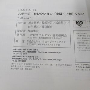 ●01)【同梱不可】STAGEA・EL ステージ・セレクション/中級〜上級/Vol.2/ボレロ/ヤマハ/エレクトーン楽譜/2013年/Aの画像4