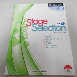 ●01)【同梱不可】STAGEA・EL ステージ・セレクション/中級〜上級/Vol.2/ボレロ/ヤマハ/エレクトーン楽譜/2013年/Aの画像1