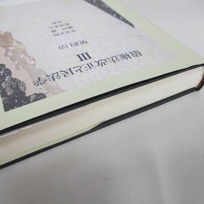 ●01)【同梱不可】債権法改正と民法学III/契約(2)/安永正昭/商事法務/2018年/Aの画像2