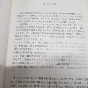 ●01)【同梱不可】満洲語入門20講/津曲敏郎/大学書林/2002年発行/Aの画像3