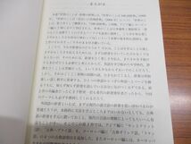 ●01)【同梱不可】世界のことば・辞書の辞典 アジア編/石井米雄/三省堂/2008年発行/A_画像3