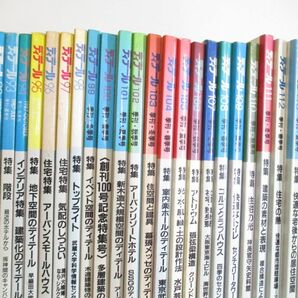 ■04)【同梱不可】ディテール DETAIL 1979年〜2015年 まとめ売り約140冊大量セット/彰国社/建築雑誌/バックナンバー/デザイン/住宅/空間/Aの画像3