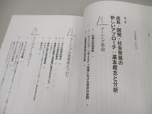 ▲01)【同梱不可】スティグリッツのラーニング・ソサイエティ/ジョセフ・E・スティグリッツ/藪下史郎/東洋経済新報社/2017年/A_画像4