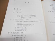 ▲01)【同梱不可】現代臨床心理学/クリニックとコミュニティにおける介入の原理/S.J. コーチン/村瀬孝雄/弘文堂/平成4年発行/A_画像3