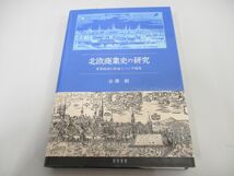 ●01)【同梱不可】北欧商業史の研究 世界経済の形成とハンザ商業/谷澤毅/知泉書館/2011年/A_画像1