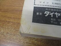 ●01)【同梱不可】国鉄監修 交通公社の時刻表 1979年10月号/秋の臨時列車ご案内/秋の時刻改正/日本交通公社/昭和54年発行/A_画像4