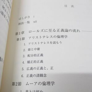 ●01)【同梱不可】ロールズとデザート/現代正義論の一断面/新基礎法学叢書 7/亀本洋/成文堂/2015年発行/Aの画像3