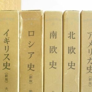 ▲01)【同梱不可】世界各国史 まとめ売り10冊セット/山川出版社/歴史/世界史/イギリス史/ロシア/南欧/北欧/アメリカ/中国/西・北アジア/Aの画像2