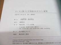 ●01)【同梱不可】データに基づく日本語のモダリティ研究/田窪行則/野田尚史/くろしお出版/2020年/A_画像4