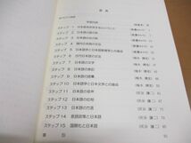 ●01)【同梱不可】日本語学への第一歩/柚木靖史/おうふう/2006年/A_画像3