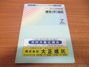 ^01)[ including in a package un- possible ]zen Lynn housing map 1999 year Osaka (metropolitan area) Sakai city ( middle ) district /ZENRIN/1998 year issue /N27201D1/ map /MAP/ geography /B4 stamp /A