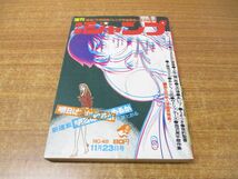 ●01)【同梱不可】週刊少年ジャンプ NO.48 11月23日号/男一匹ガキ大将/明日はつかめるか/切りさかれた青春/父の魂/集英社/昭和45年発行/A_画像1