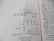 ●01)【同梱不可】つきあい方の科学 バクテリアから国際関係まで/Minerva21世紀ライブラリー 45/R. アクセルロッド/ミネルヴァ書房/A_画像4