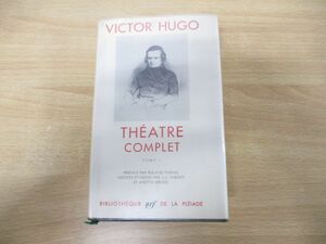 ▲01)【同梱不可】ヴィクトル・ユゴー 演劇集/Victor Hugo/theatre complet/Bibliotheque de la Pleiade/プレイヤード叢書/洋書/A