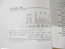 ●01)【同梱不可】遊びと発達の心理学/心理学選書4/J.ピアジェ/黎明書房/2000年発行/A_画像4